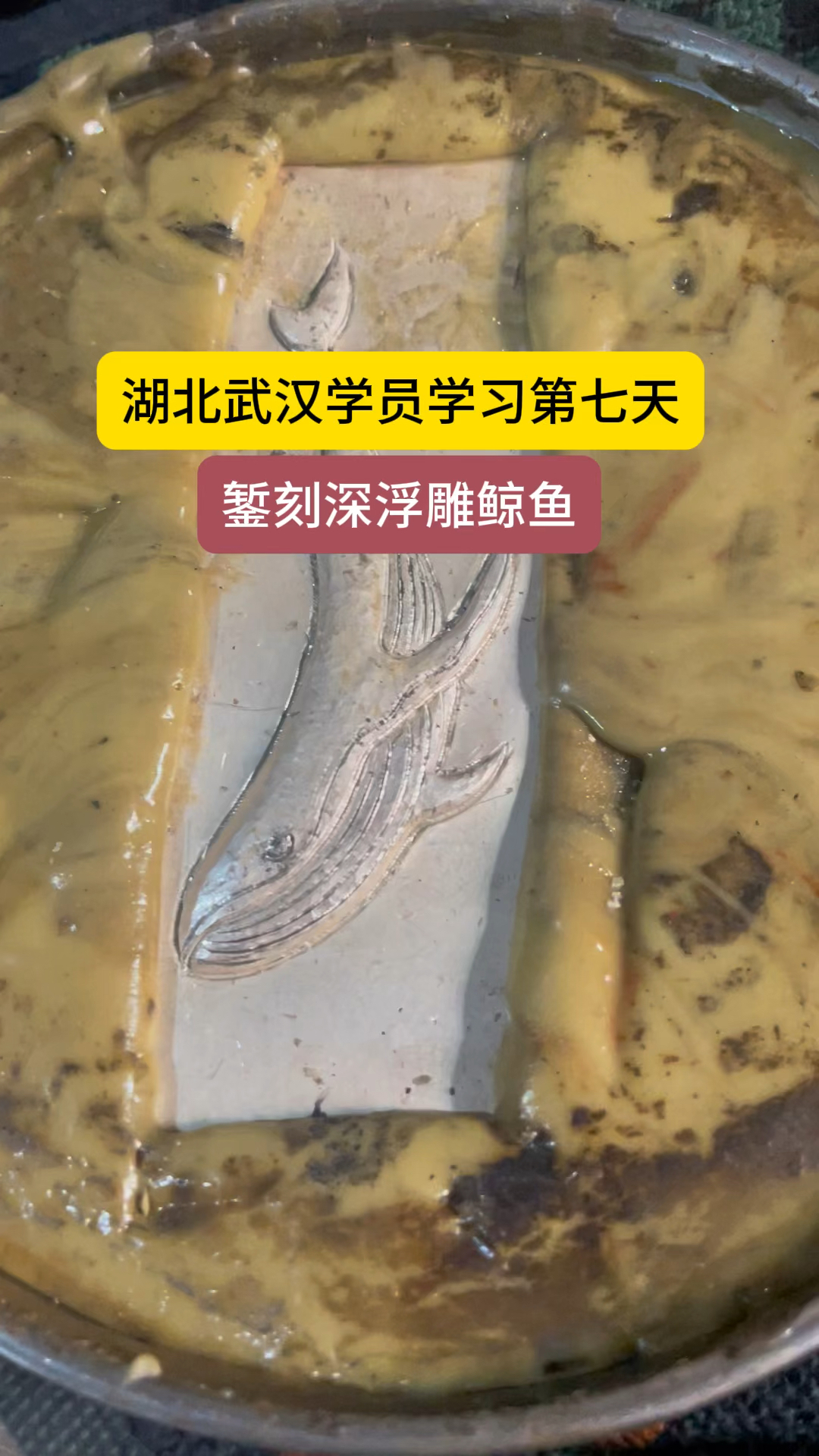 金银首饰制作培训分享—-湖北武汉学员学习第七天:錾刻浮雕鲸鱼