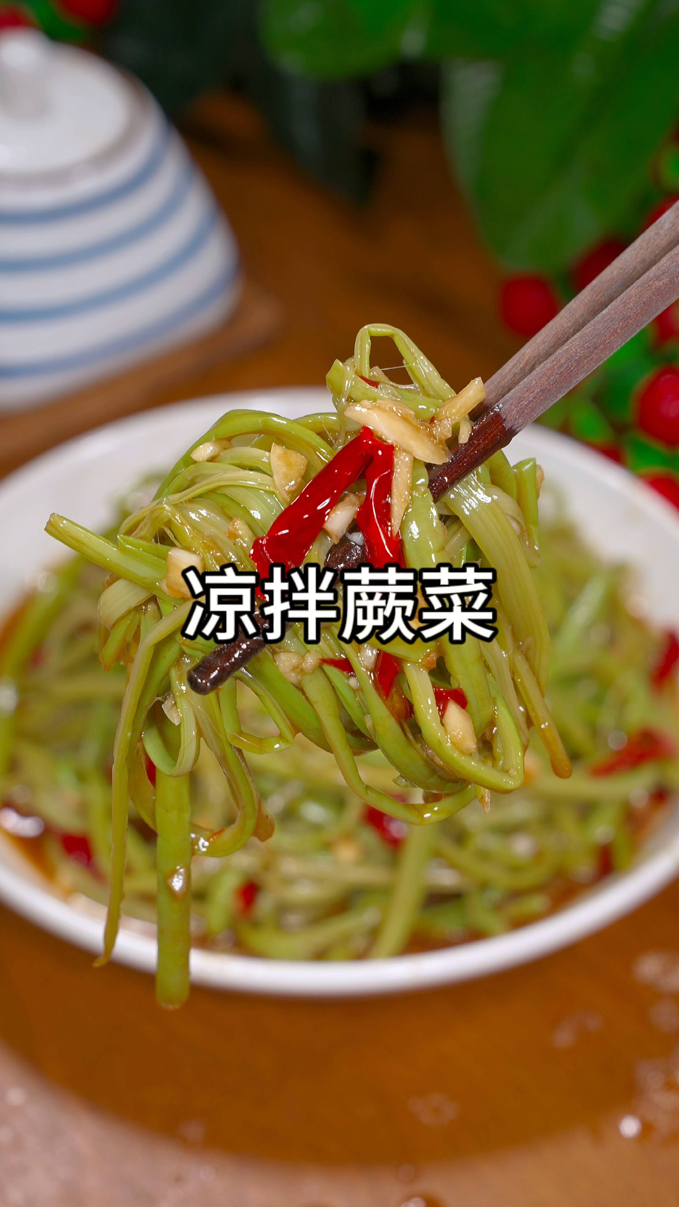 以后你坝蕨菜摘回来就像我这样做成凉拌蕨菜,比大鱼大肉还好吃
