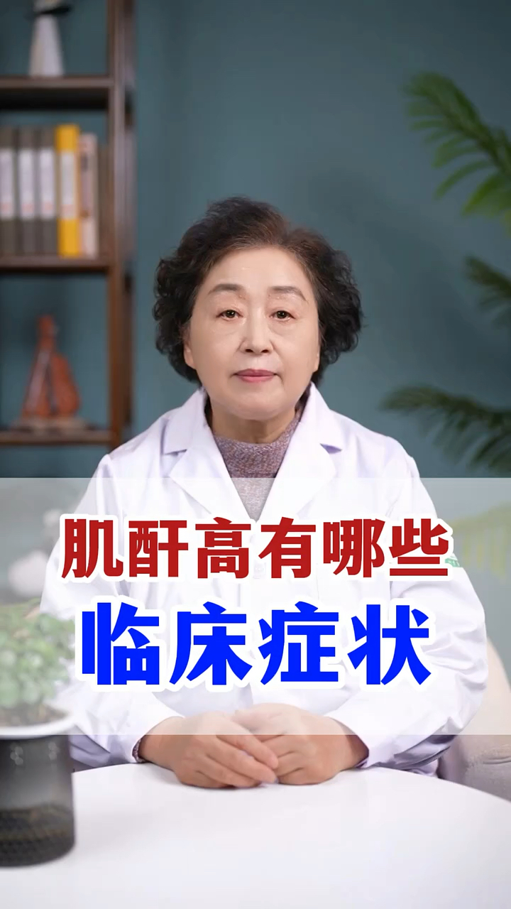 肌酐高有哪些临床症状