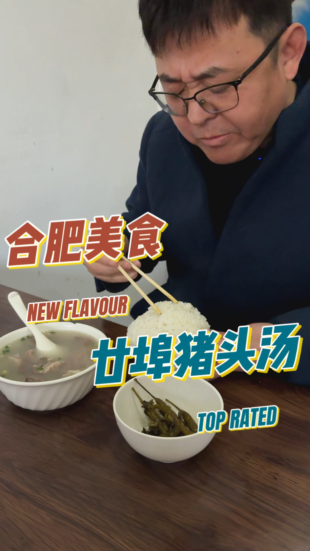 合肥美食猪头汤呀