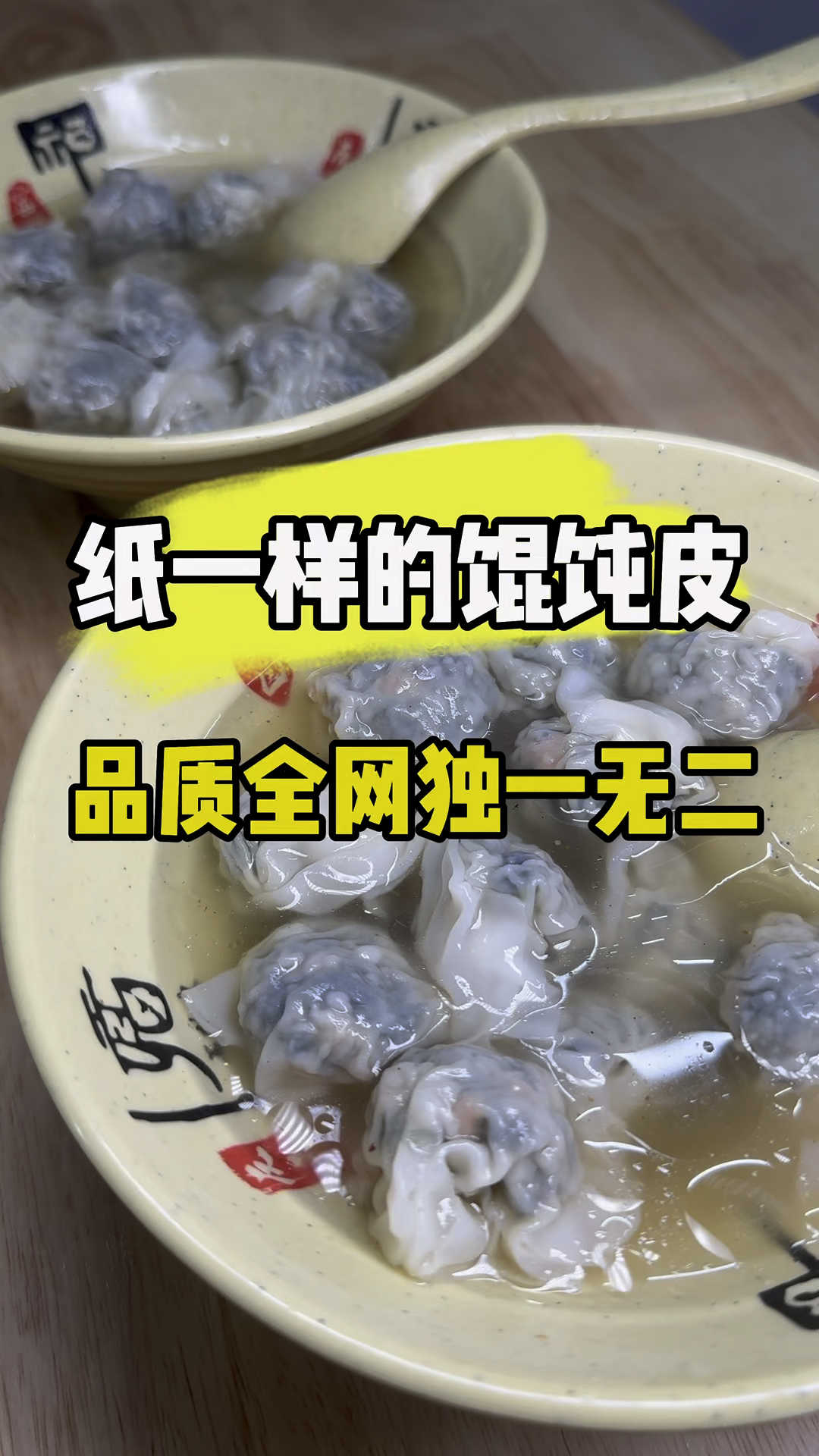 这个配方做馄饨皮百分百筋道煮不烂,想学习我教你!