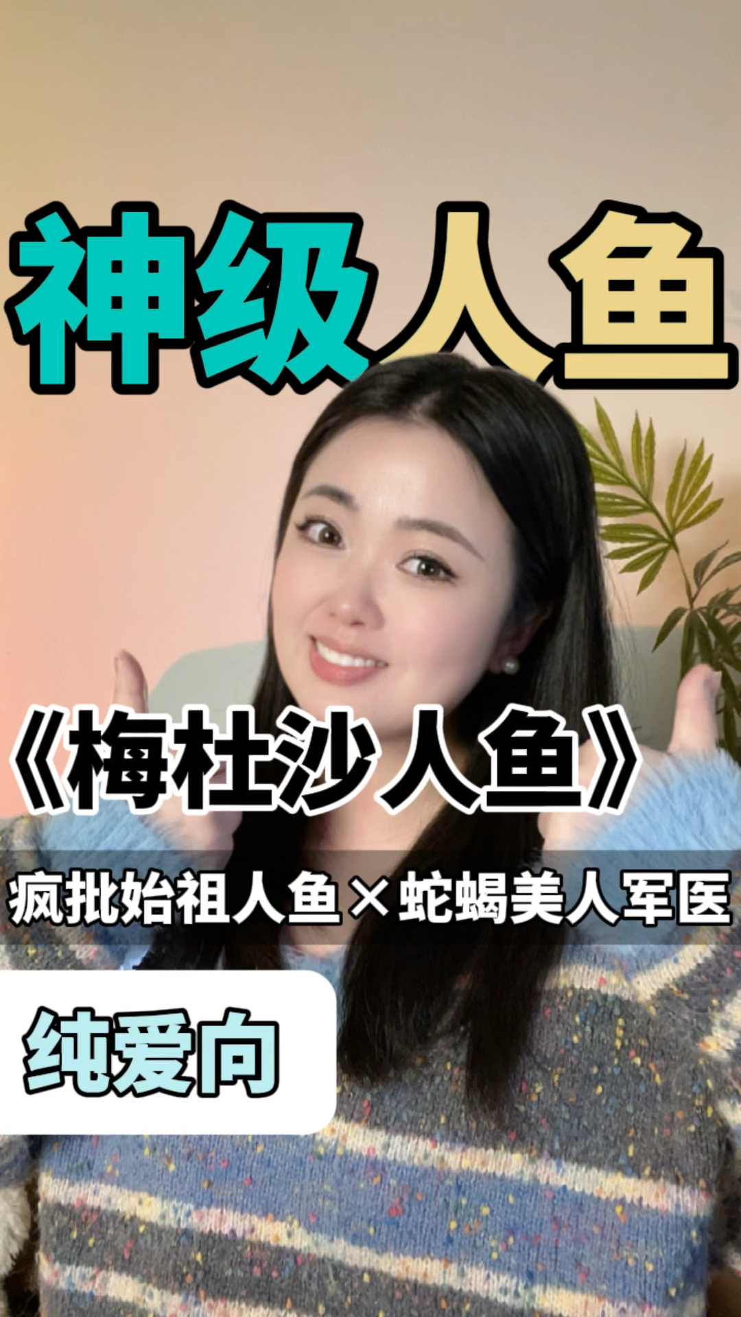 【纯爱向】古希腊掌管人鱼文的神!深海先生开新篇了!