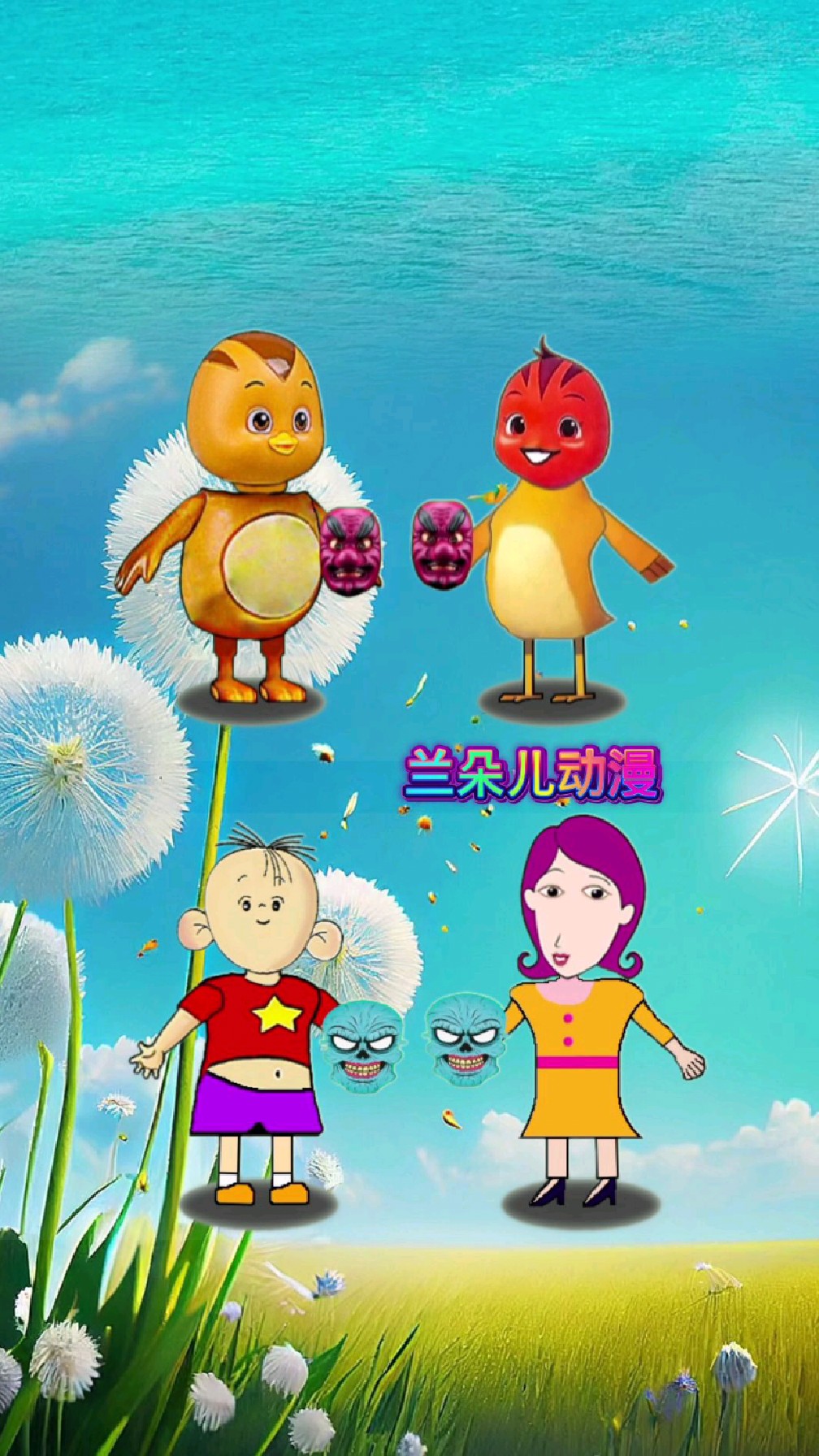 萌鸡小队动画片。