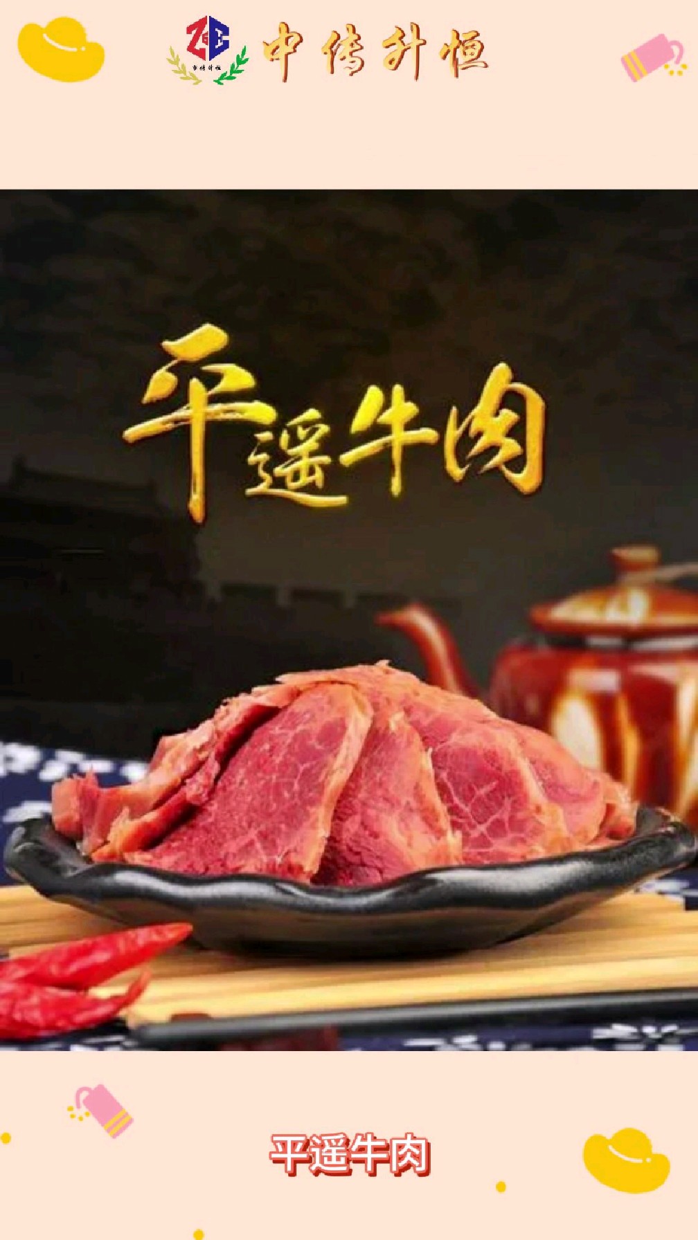 平遥牛肉何以如此美味?