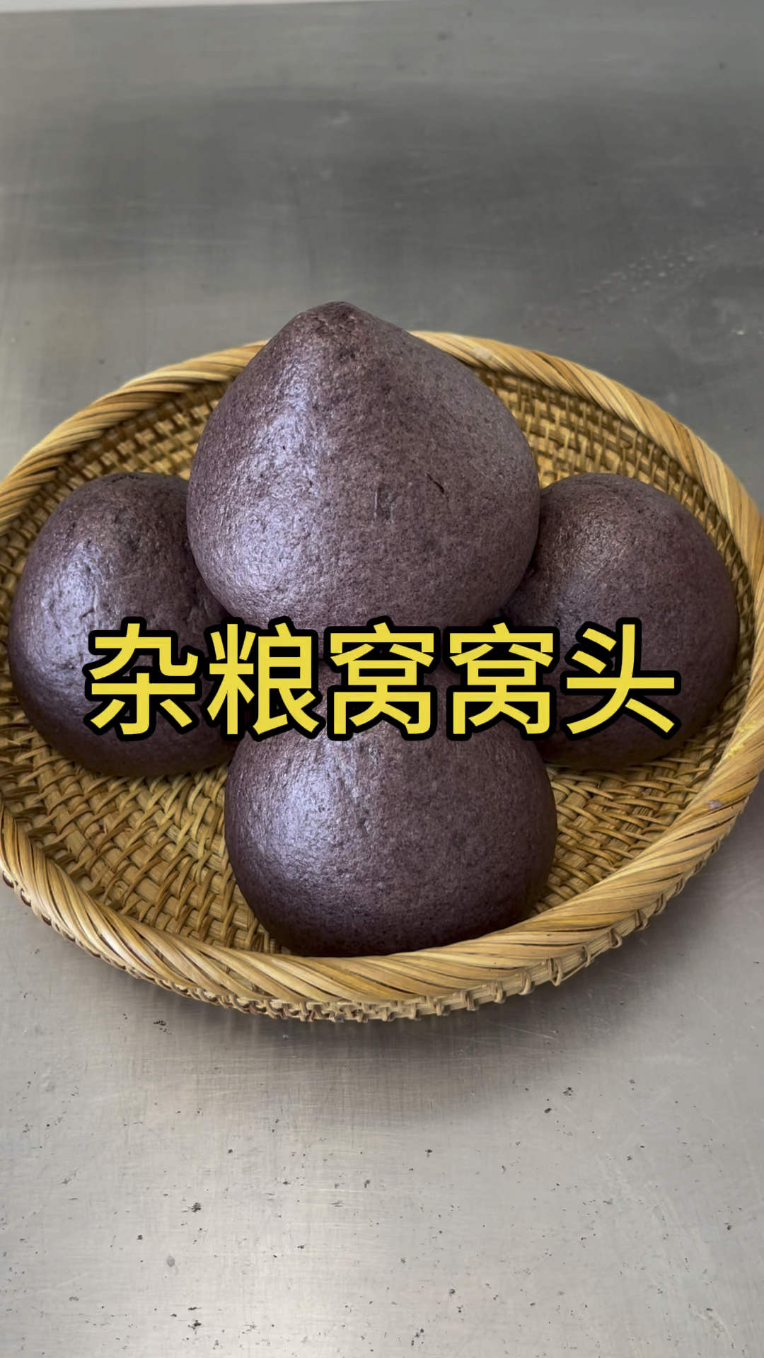 杂粮窝窝头制作方法来了