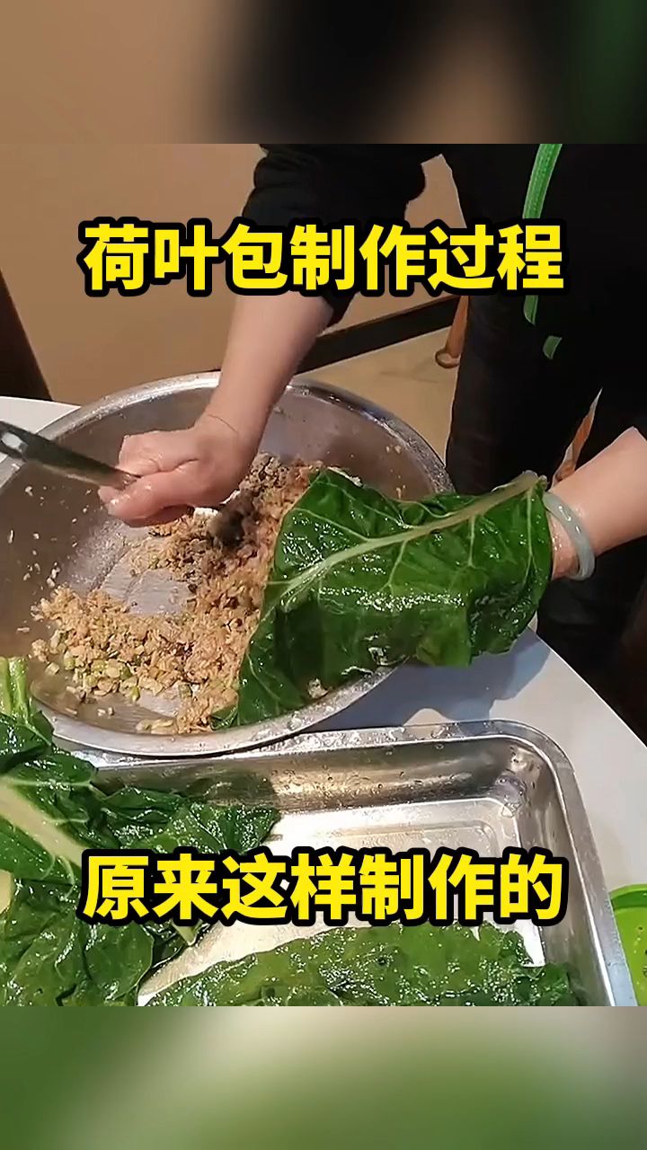 荷叶包制作过程,原来这样制作的!