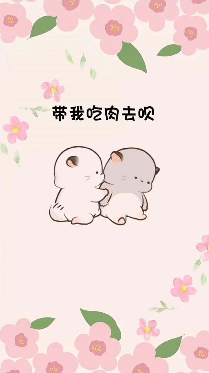 带我吃肉去呗 情侣表情包