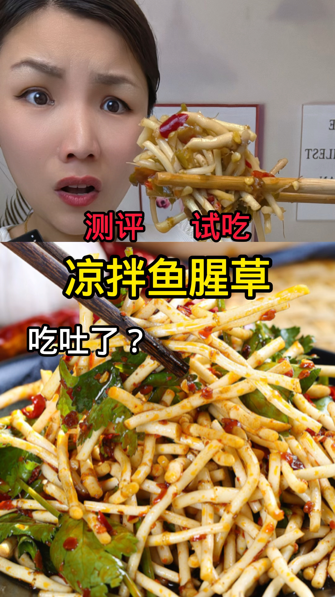 你吃过鱼腥草吗?
