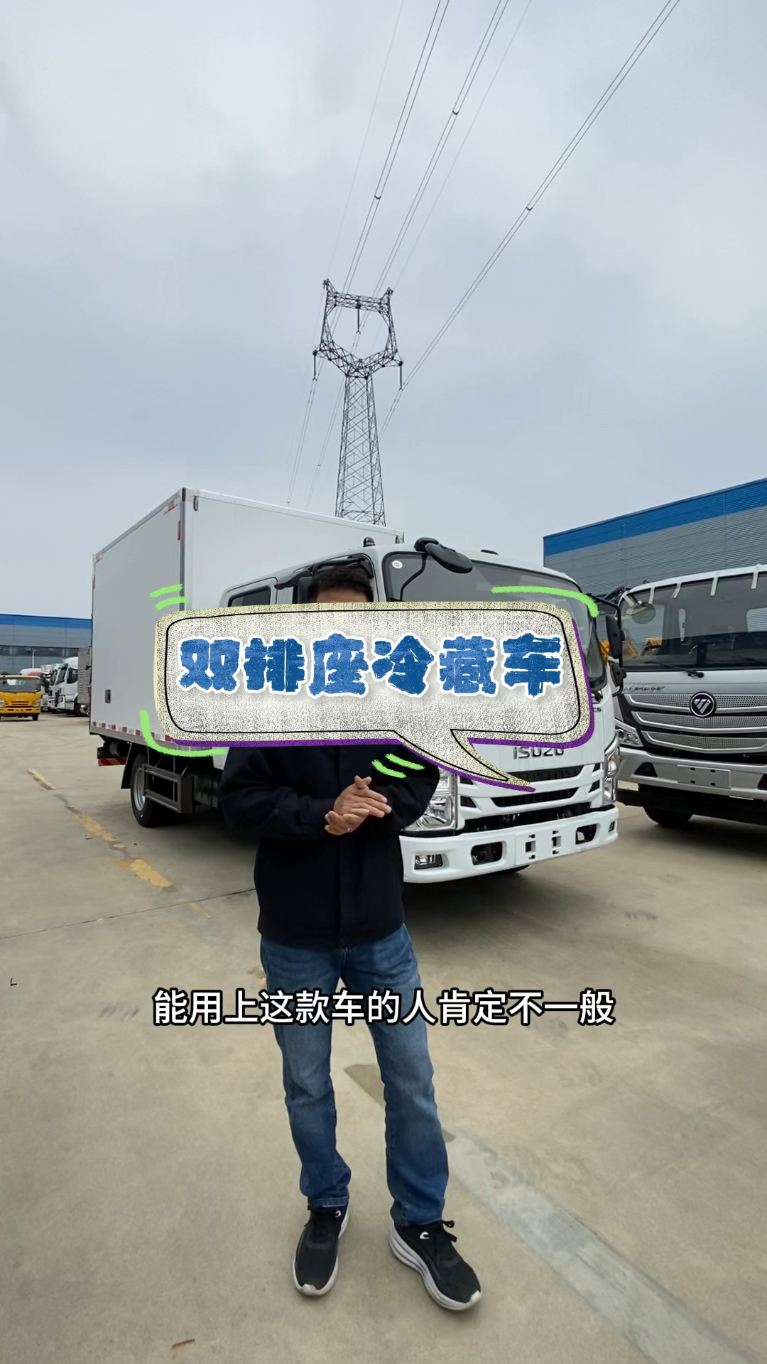 五十铃双排座冷藏车,您见过吗?