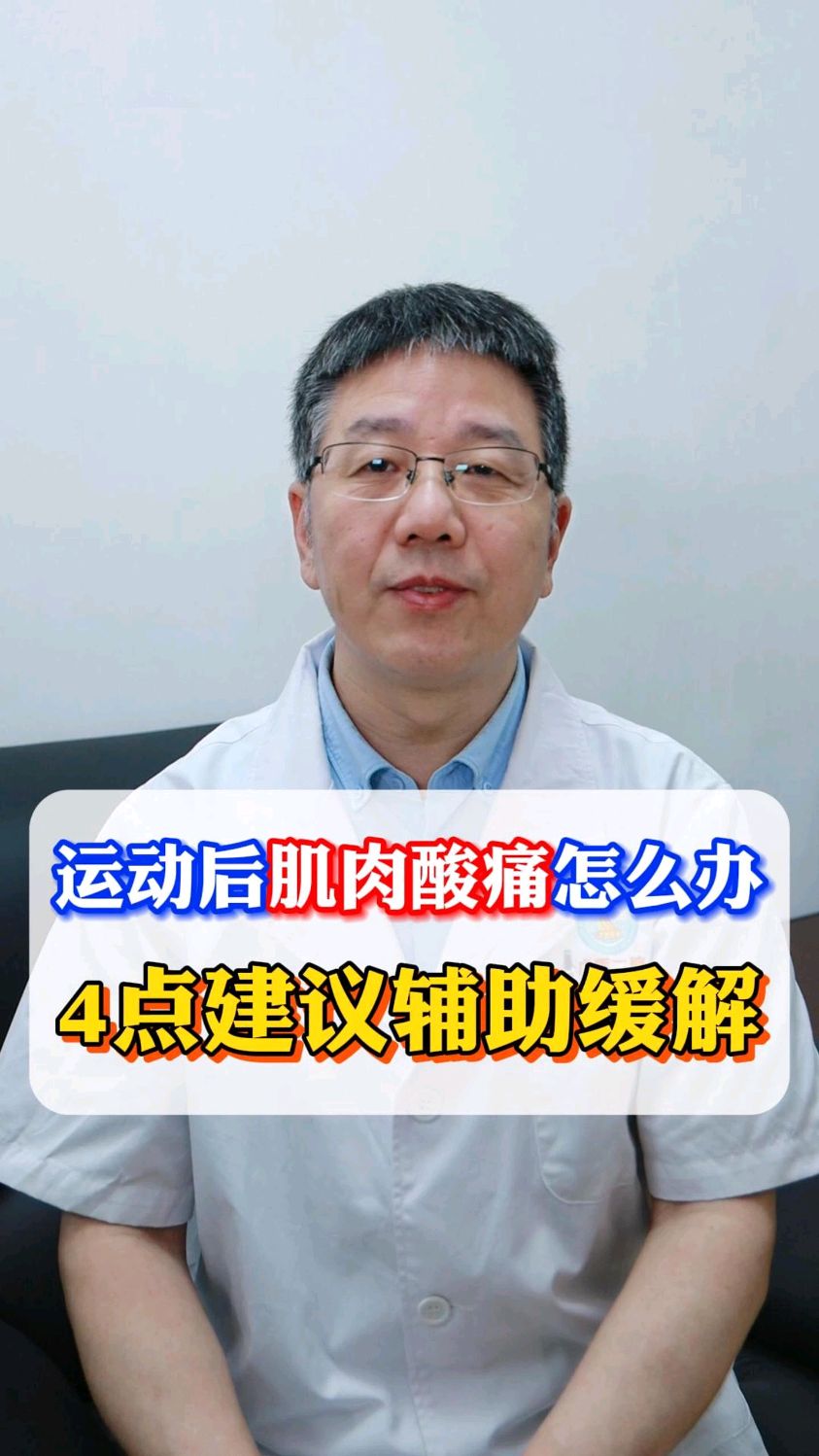 运动后肌肉酸痛怎么办?4点建议辅助缓解