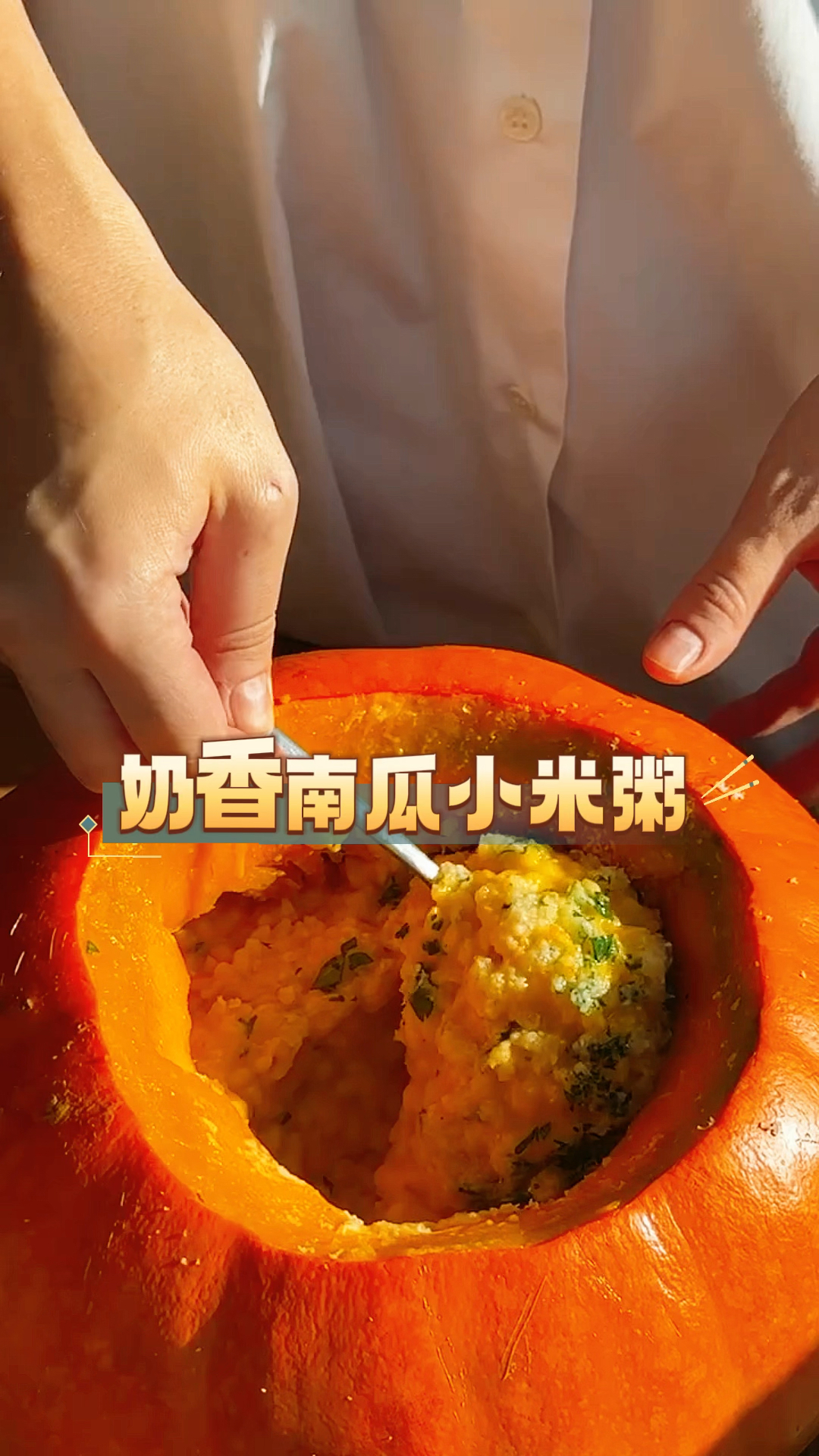 刚出炉的奶香南瓜小米粥,既开胃又养胃,南瓜和奶香味十足