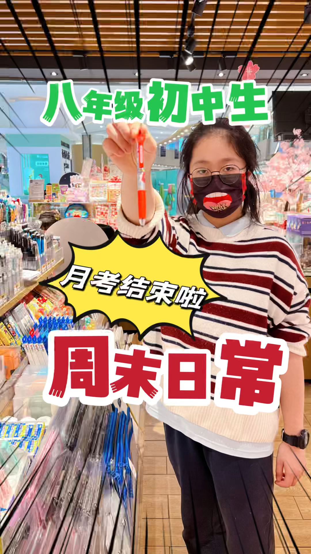 初中生月考结束过周末,逛文具店买奶茶甜品