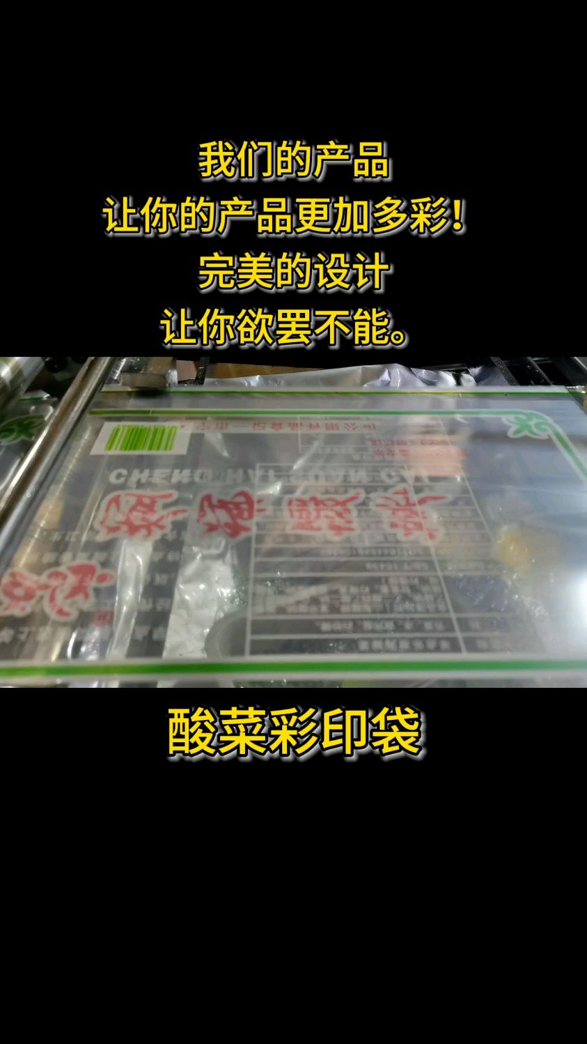 酸菜彩印包装袋高阻隔包装袋