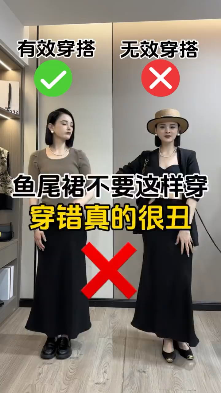 鱼尾裙不要这样穿,穿错真的很丑,赶紧收藏学习