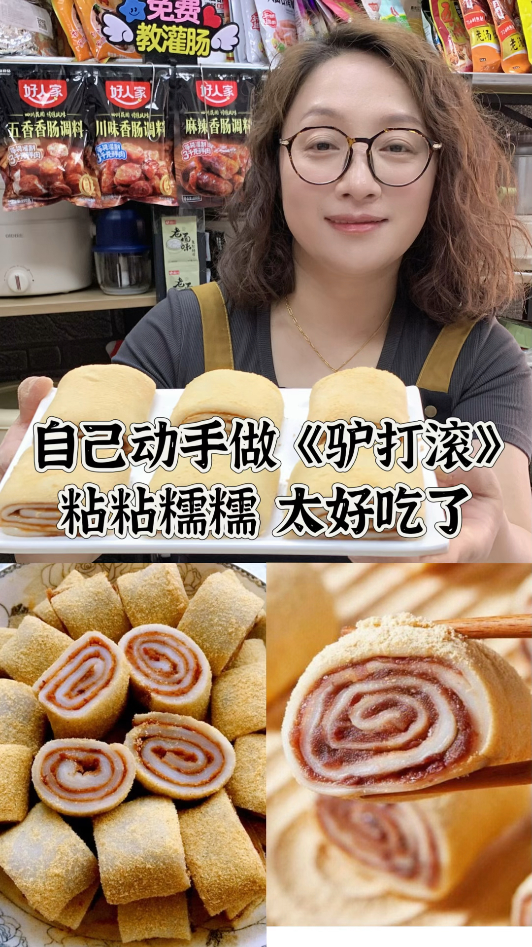 驴打滚在家怎么做才能软糯香甜 劲道好吃不腻人呢