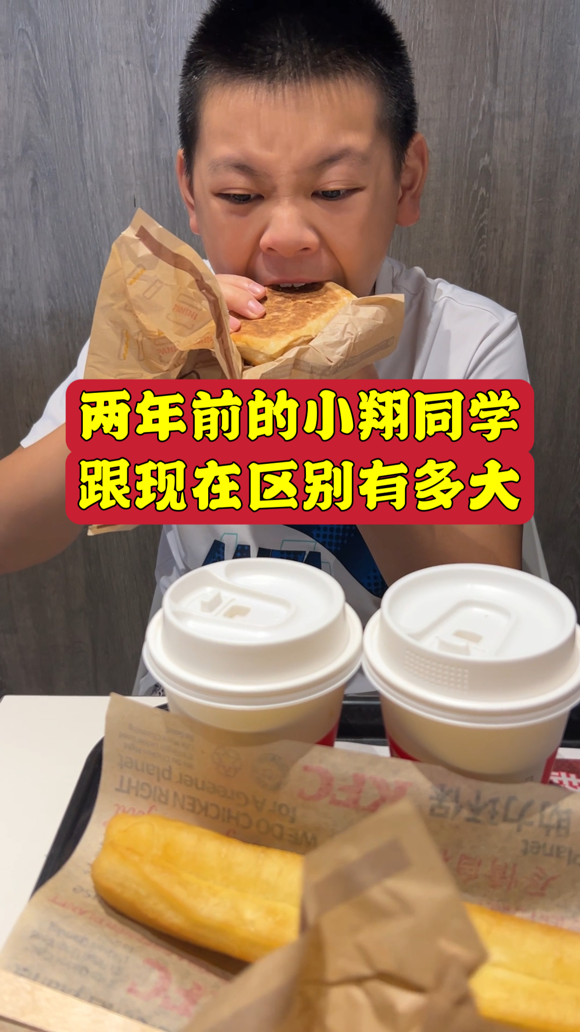 两年前的小翔跟现在有啥变化?老爸请吃肯德基早餐,开奥特曼卡片