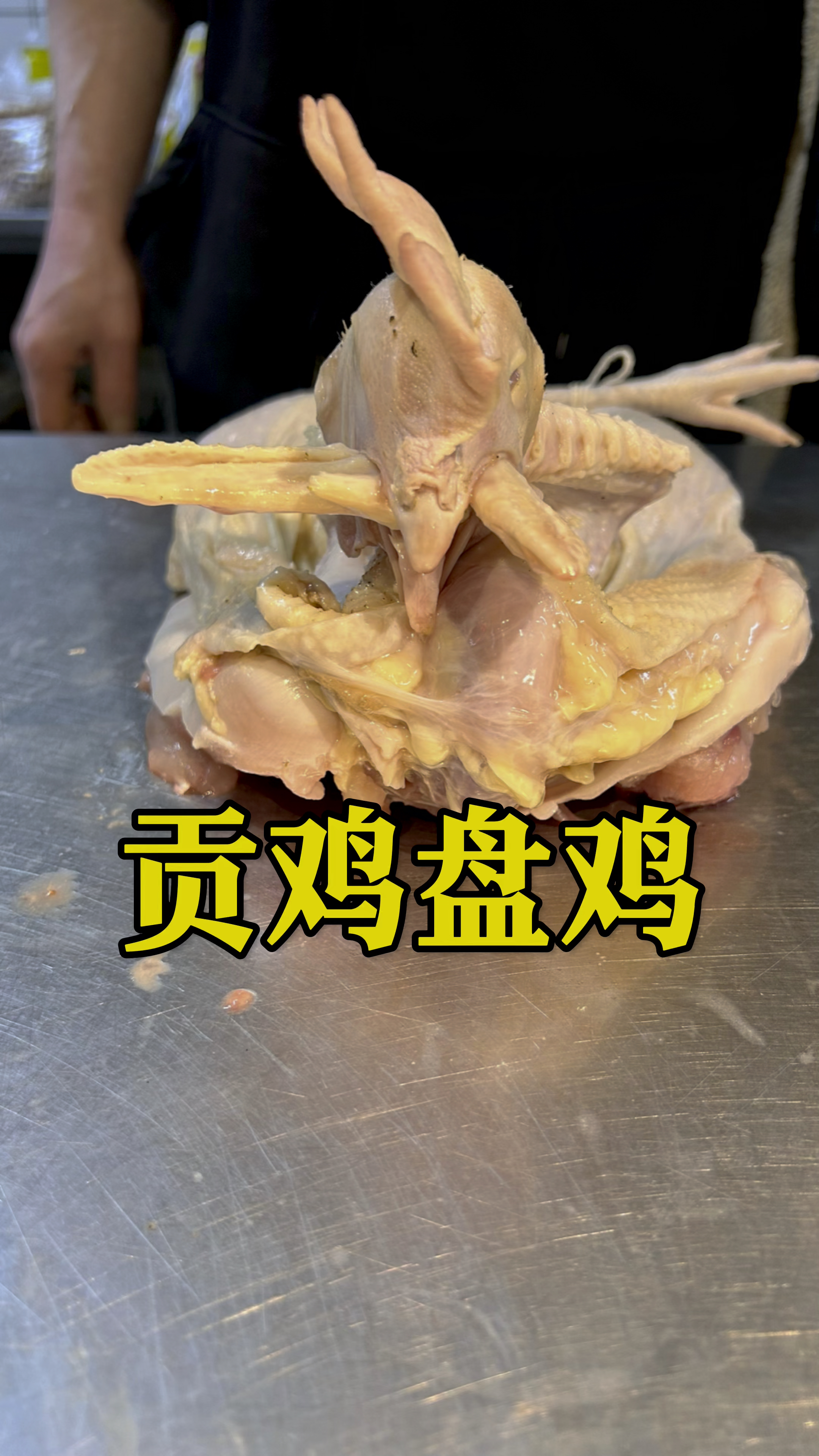 八宝造型贡鸡的盘鸡详细手法