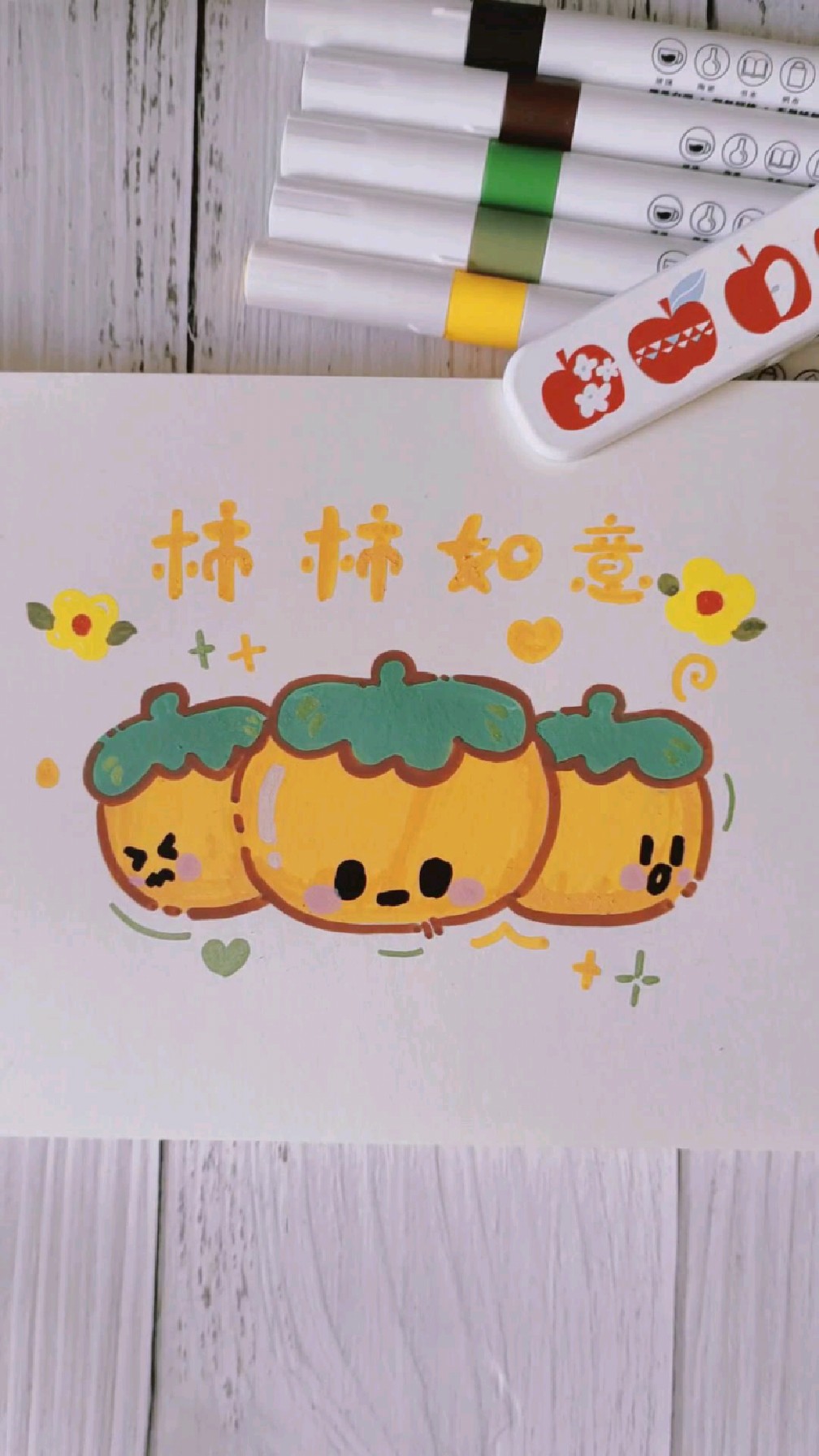 可爱简笔画,柿柿如意