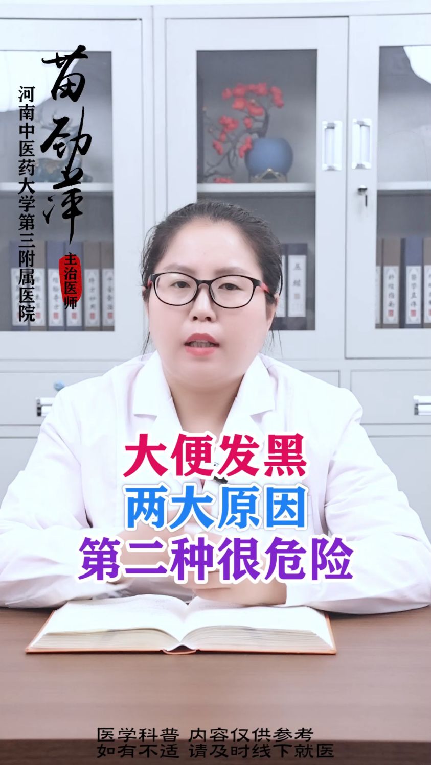 大便发黑,两大原因,第二种很危险