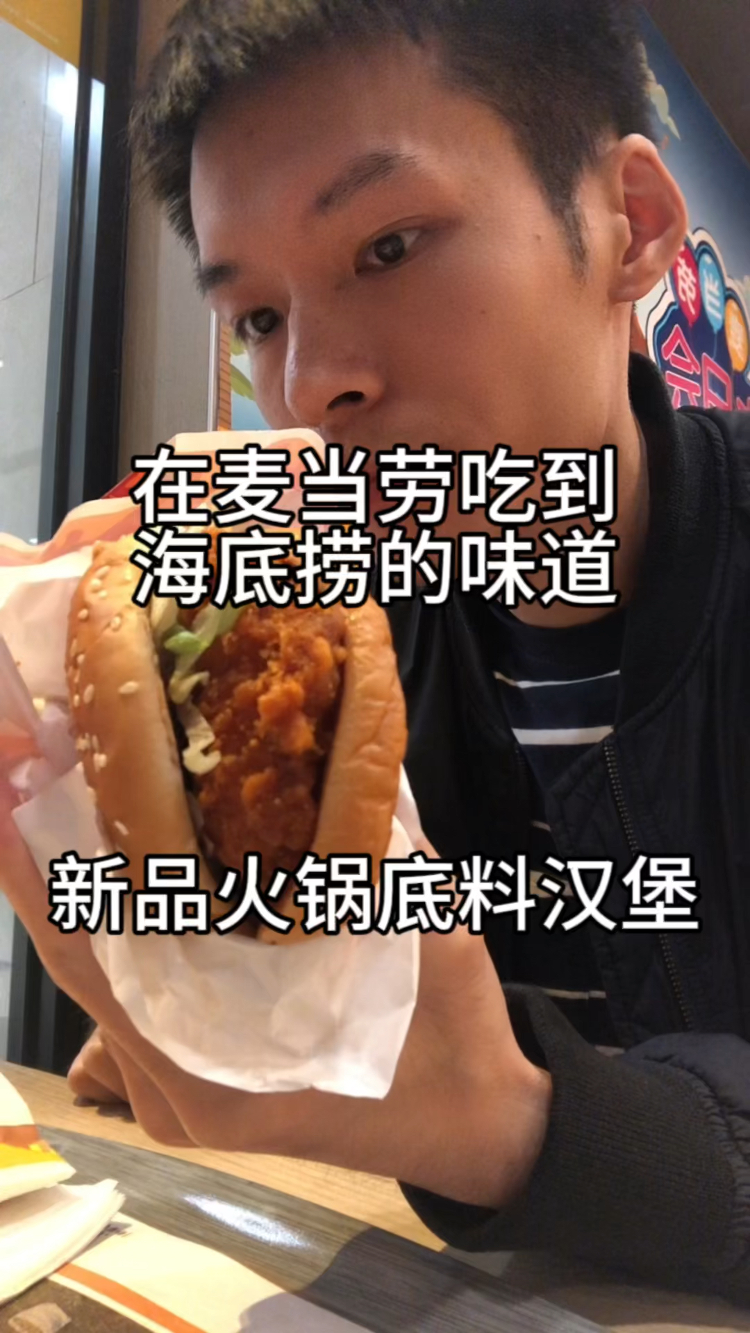 在麦当劳吃到海底捞的味道新品火锅底料汉堡