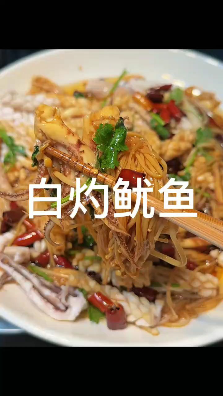 白灼鱿鱼的简单做法