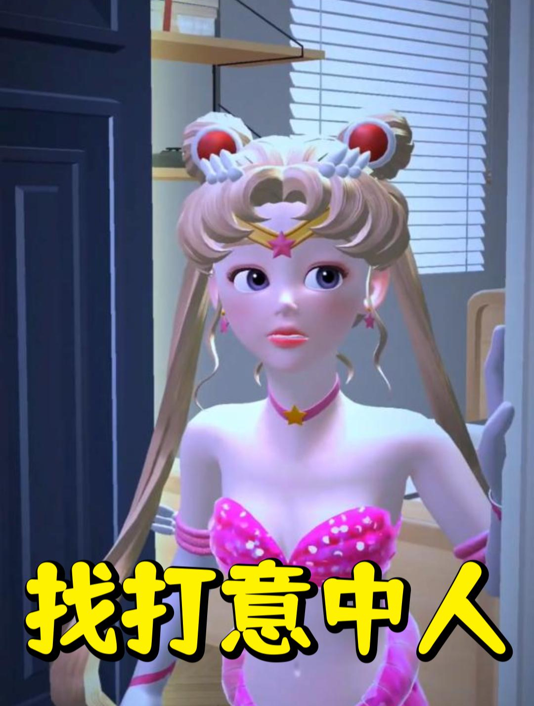 美少女战士变美人鱼,穿越神秘门找到意中人