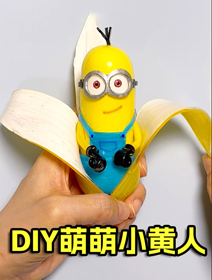 创意解压手工,纳米胶带制作小黄人,超简单亲子手作!