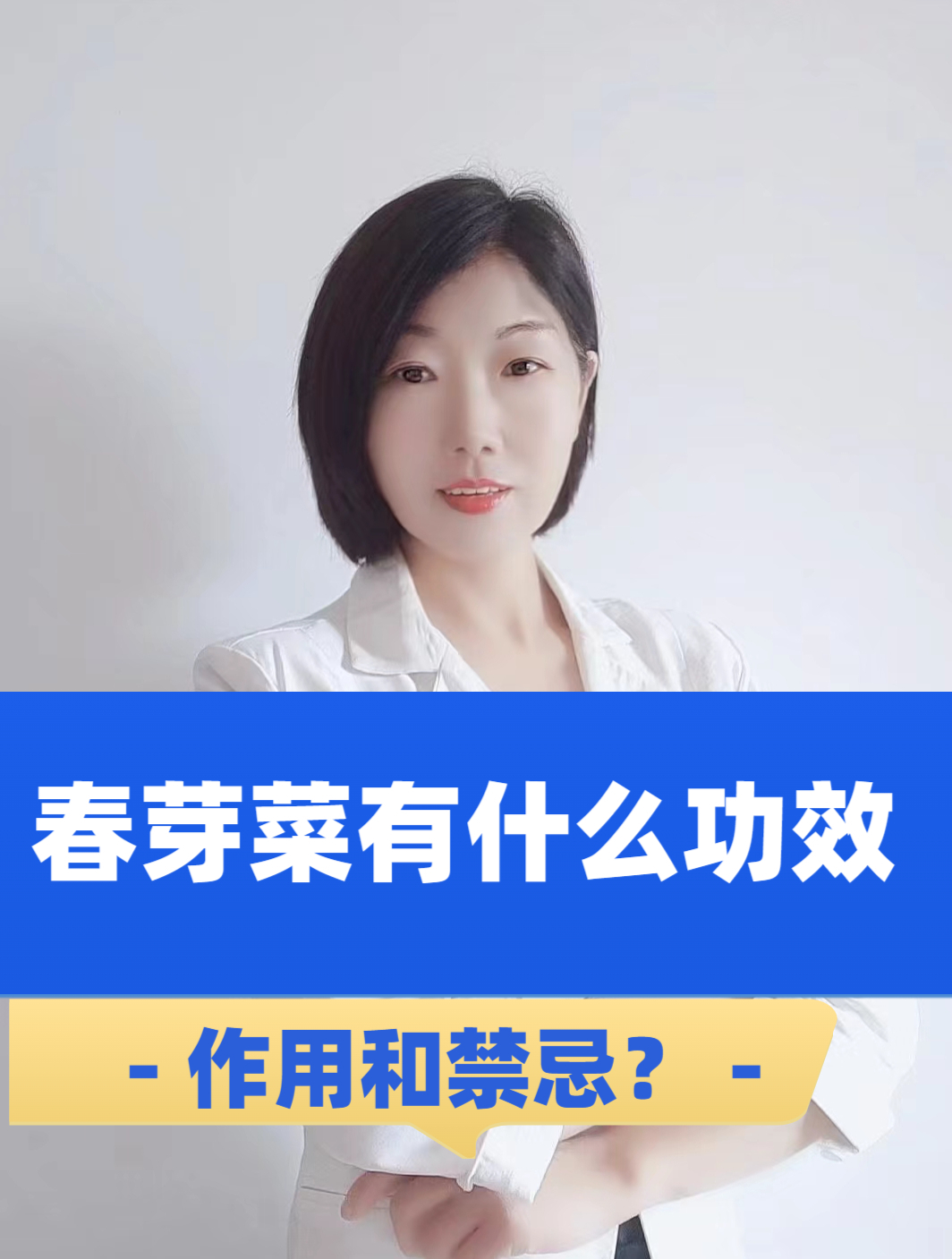 春季吃春芽菜有什么功效作用和禁忌?