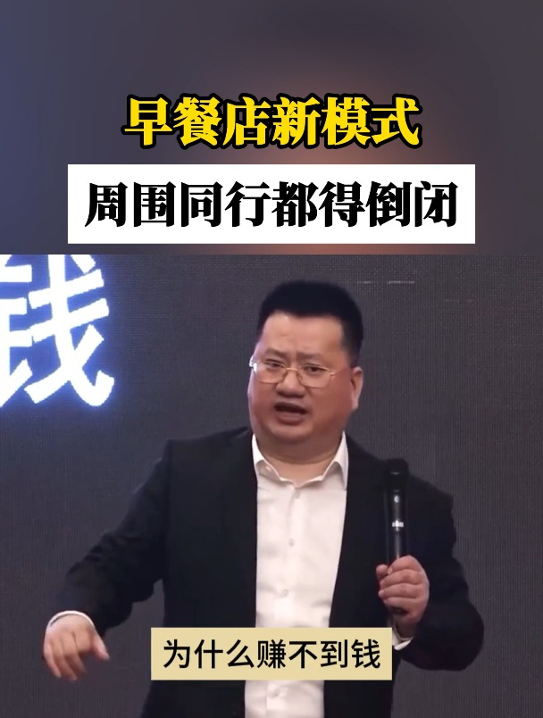 早餐店新模式,周围同行都得倒闭