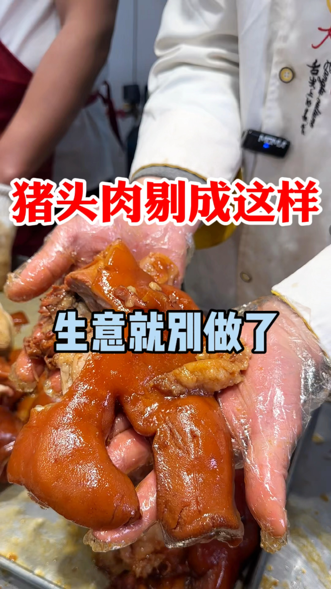 卤肉中猪头肉剔骨
