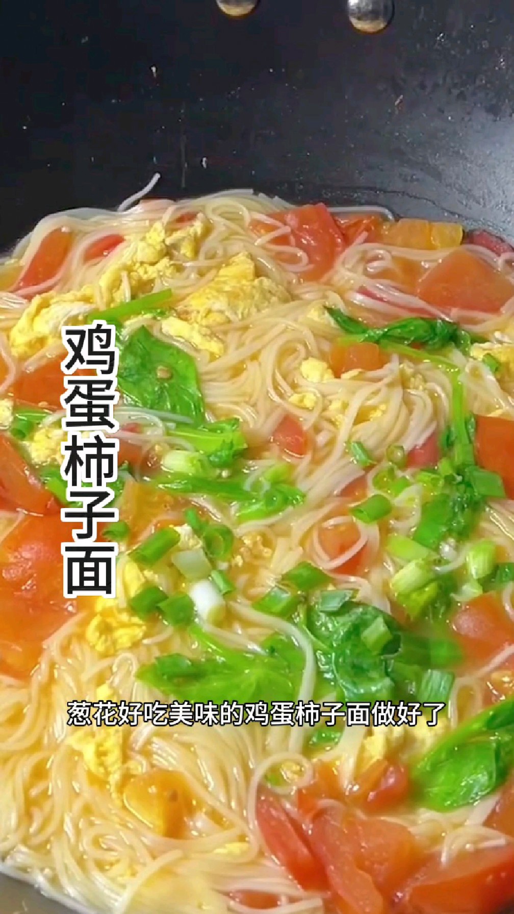 鲜美的汤汁,嫩绿的菠菜,鸡蛋柿子面,真是人间美味啊!