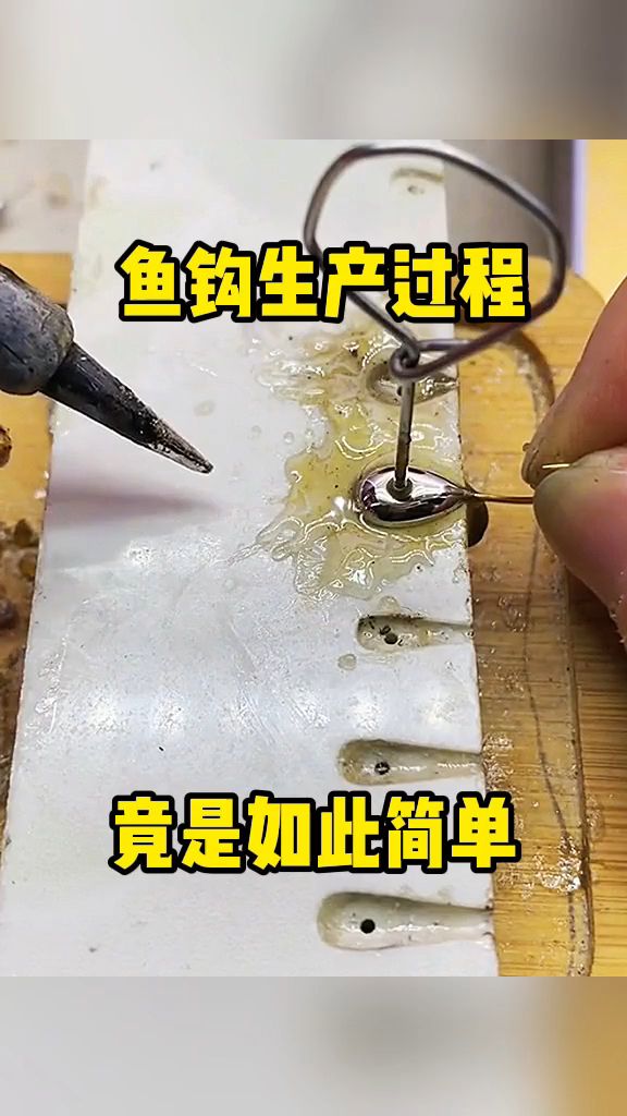 鱼钩生产过程,竟是如此简单!