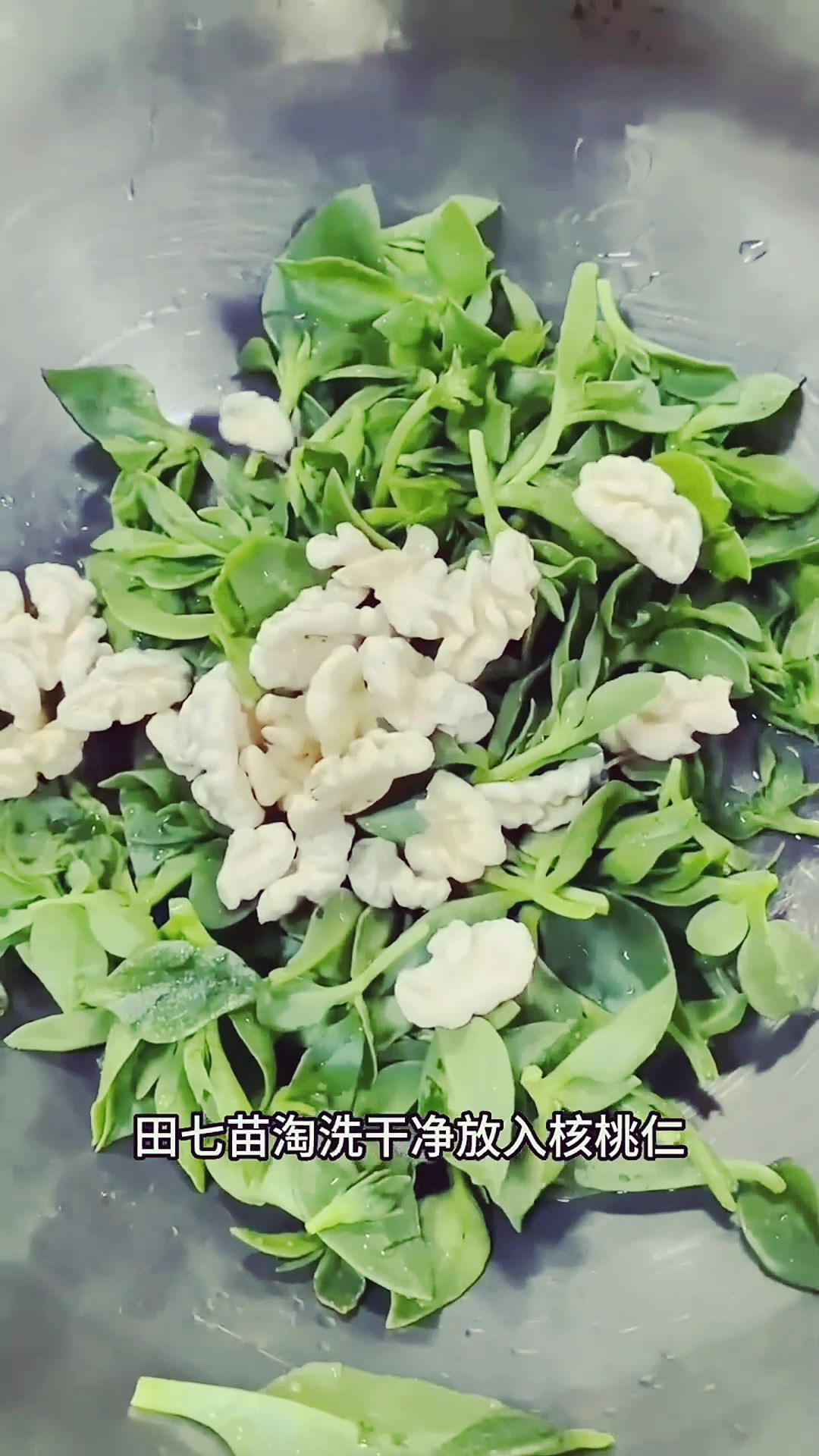 爽口凉拌田七苗拌核桃仁
