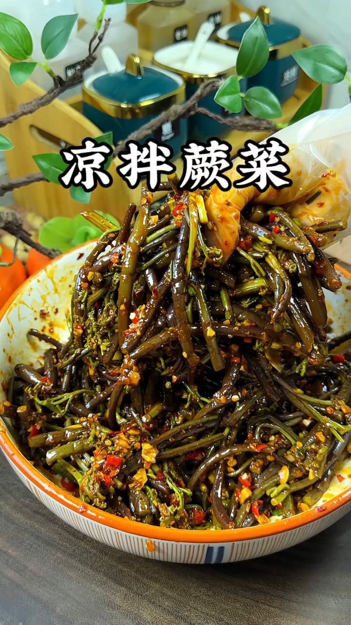 又到吃蕨菜的季节了,今天做了一个凉拌蕨菜香辣脆爽,好好吃呀!