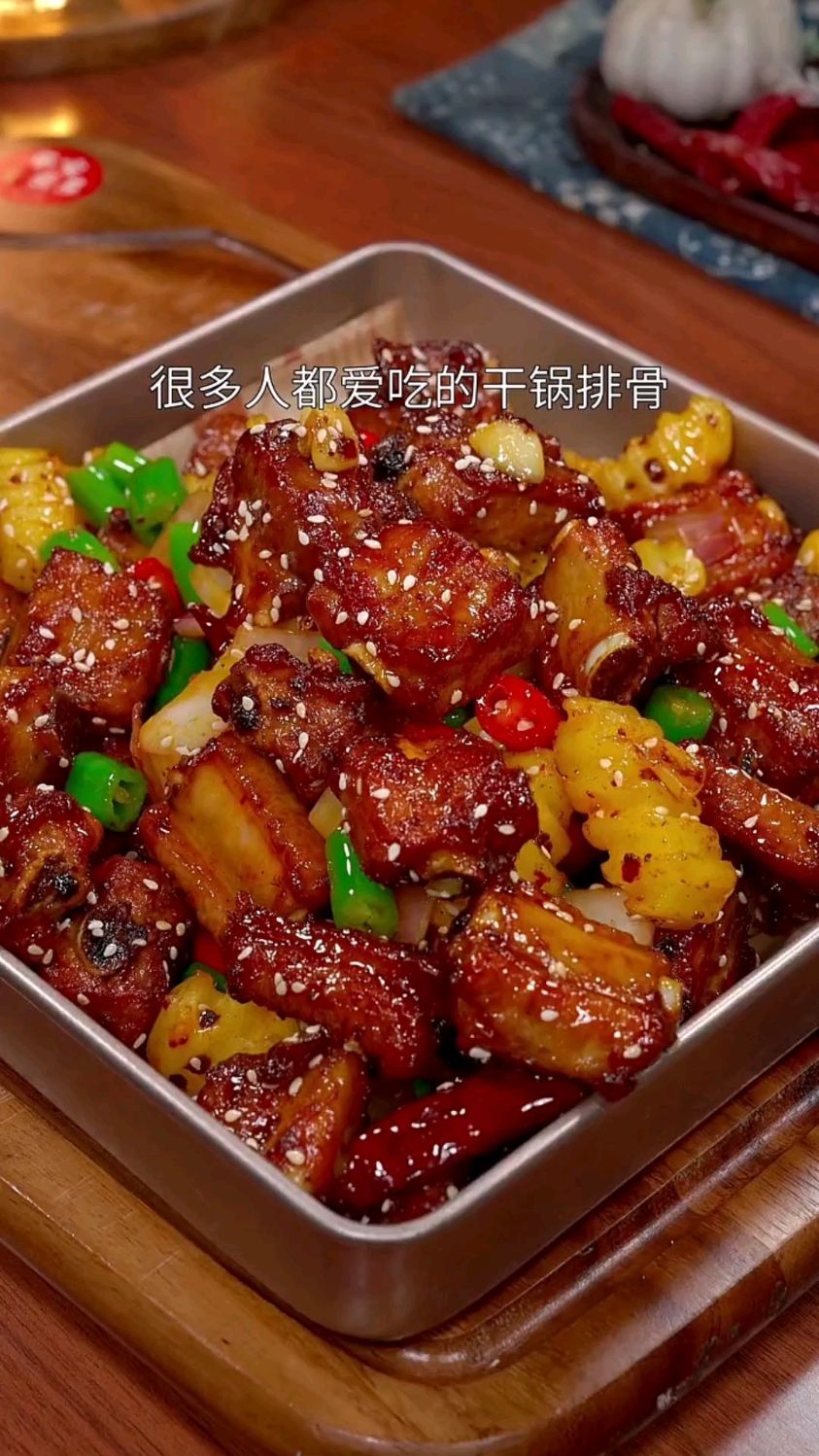 排骨买回家总是红烧了,试试这个干锅排骨