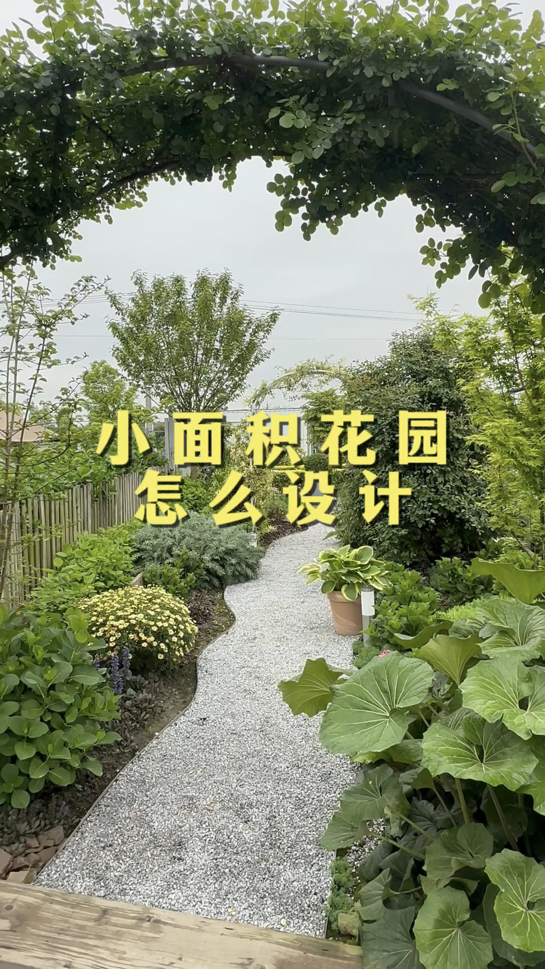 小面积花园怎样设计