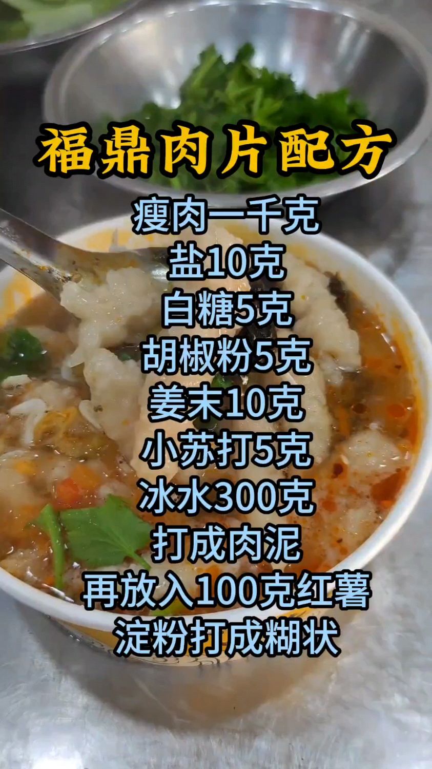 在家怎么做福鼎肉片,福鼎肉片配方分享