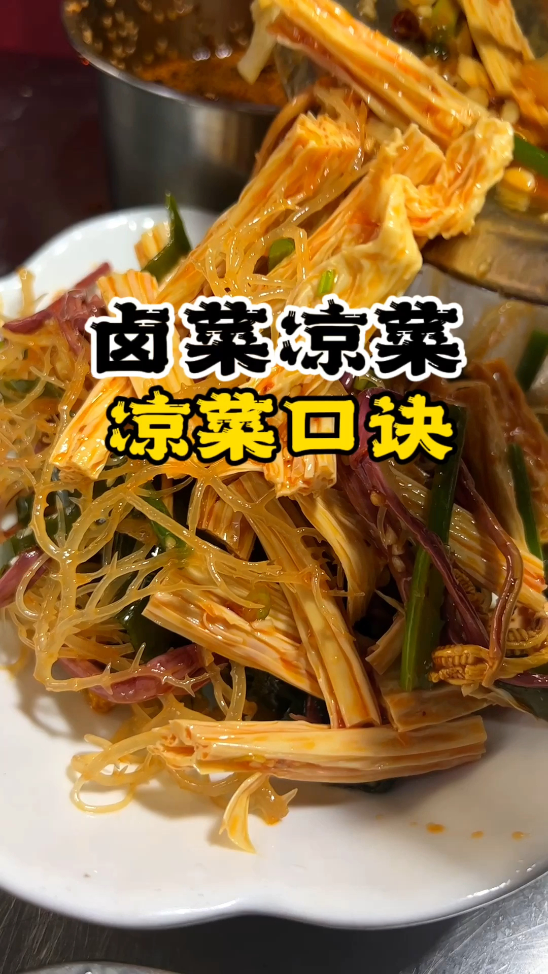 卤菜凉菜做法,卤菜怎么做