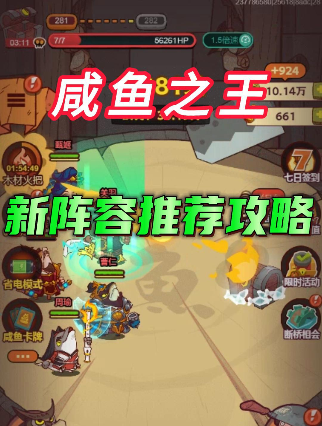咸鱼之王新阵容推荐攻略