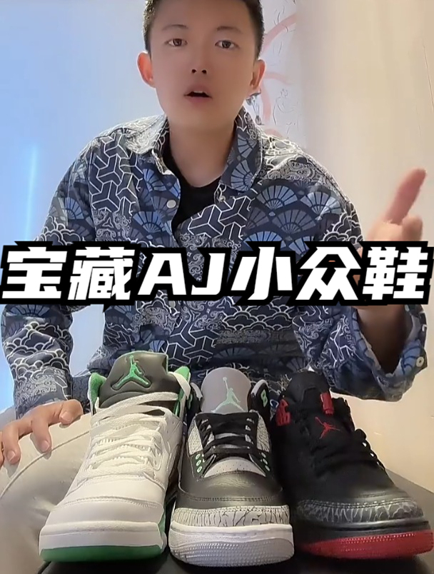 宝藏AJ小众鞋有哪些?这三双你会选择它去实战吗?