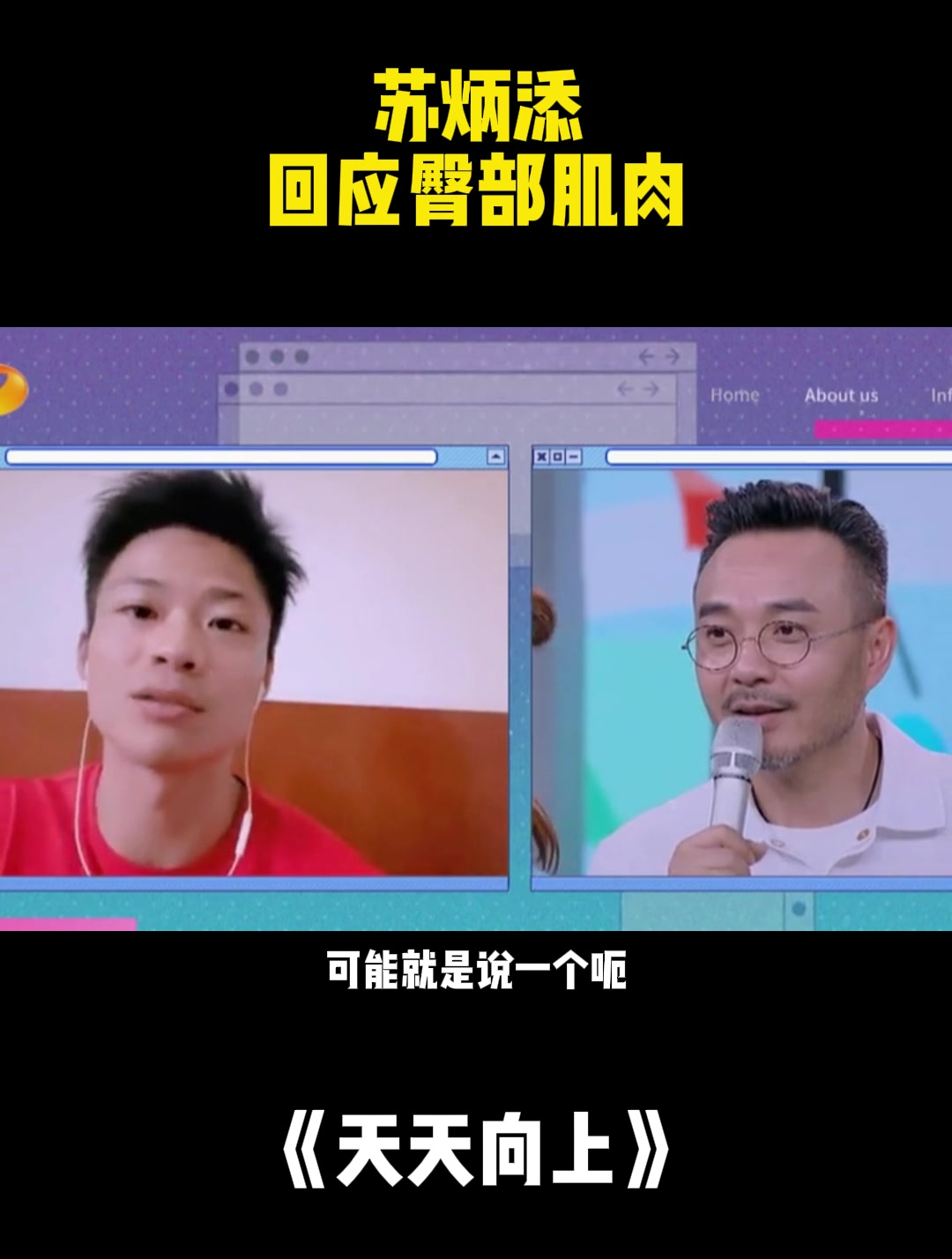 苏炳添回应臀部肌肉