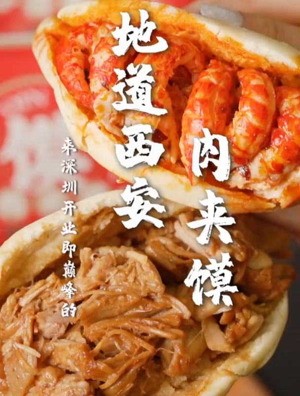 西安人的一天就是从一碗凉皮一个肉夹馍开始的