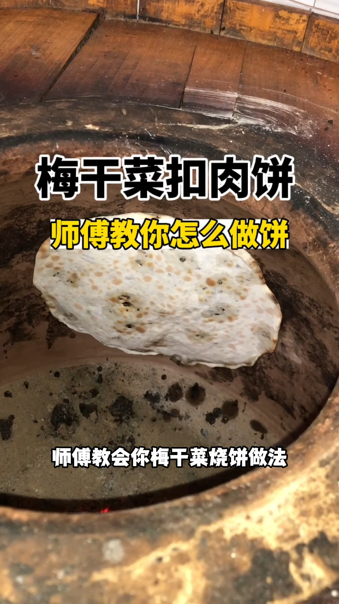 梅干菜扣肉饼做法,学梅干菜扣肉饼技术