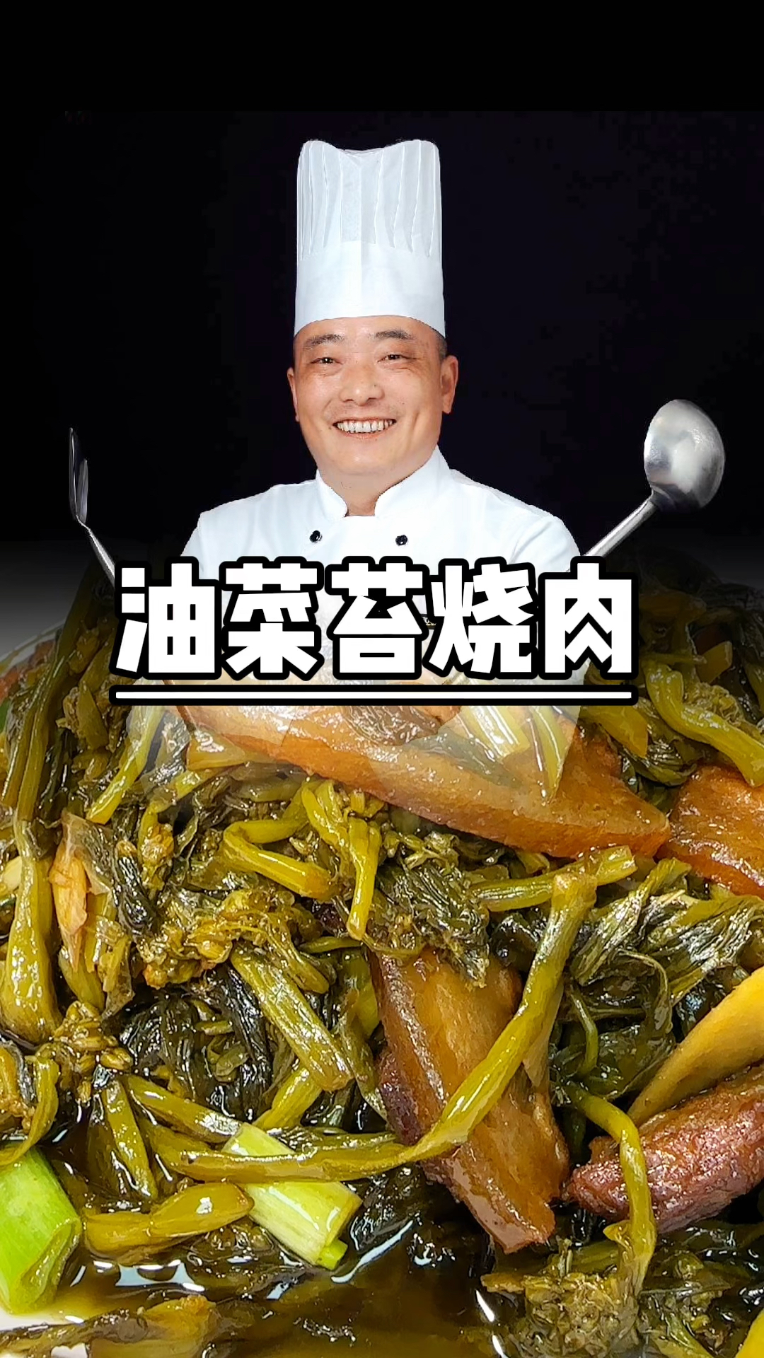 油菜苔烧肉安徽人的喜爱
