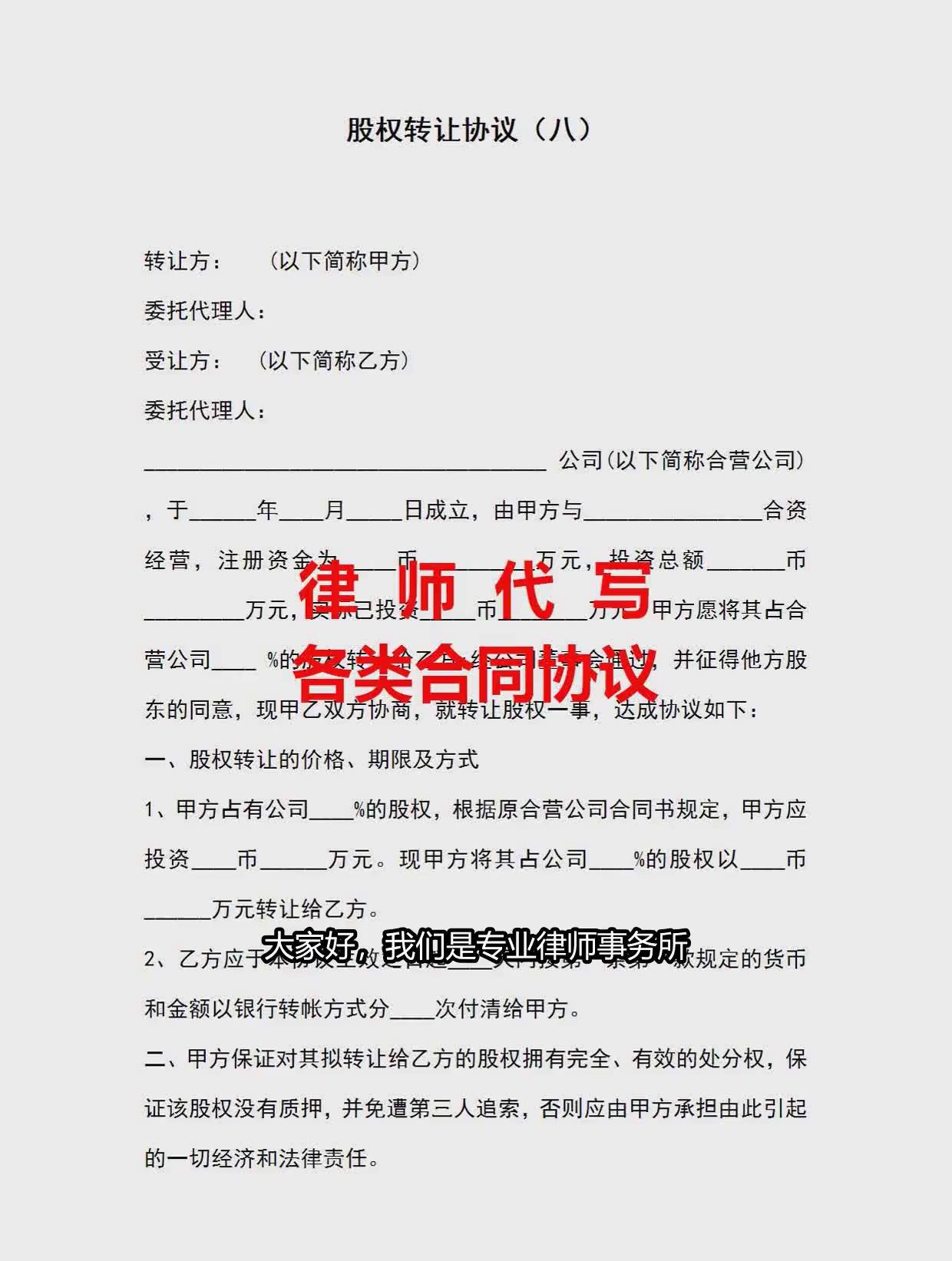 债权转股权协议书范本,0元股权转让合同协议怎么写
