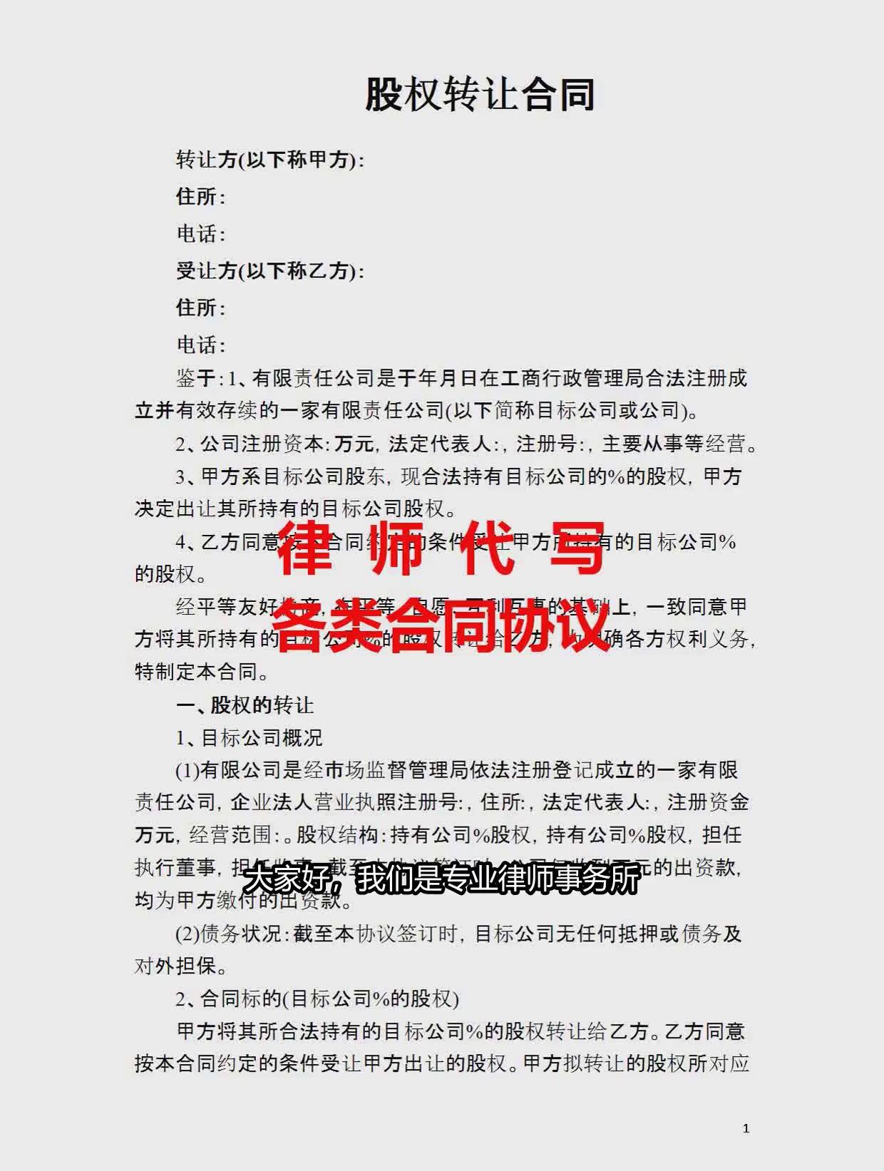 股权转让合同协议免费版,股份收购合同范本