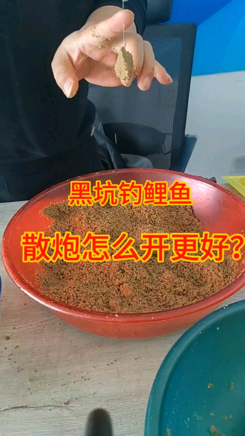 黑坑鲤鱼散炮怎么开?