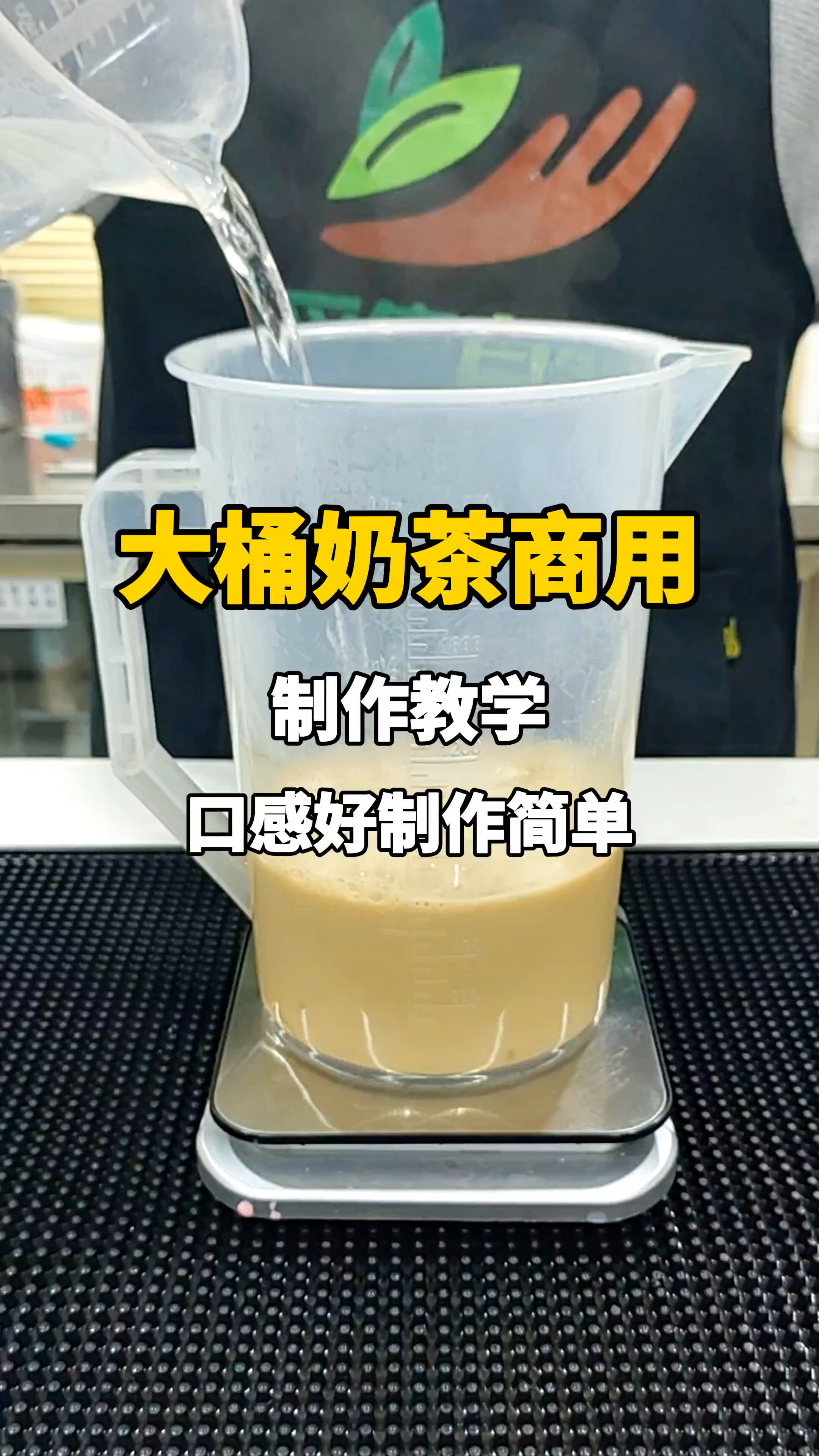 大桶商用奶茶制作方法,用吸嘴袋的话,可以卖到3元我～