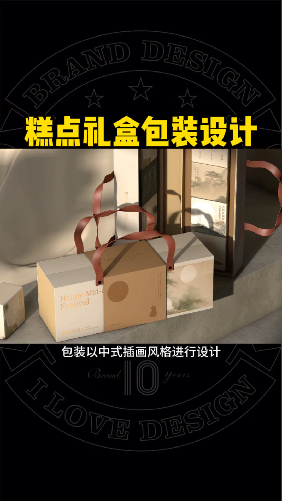 糕点礼盒包装设计