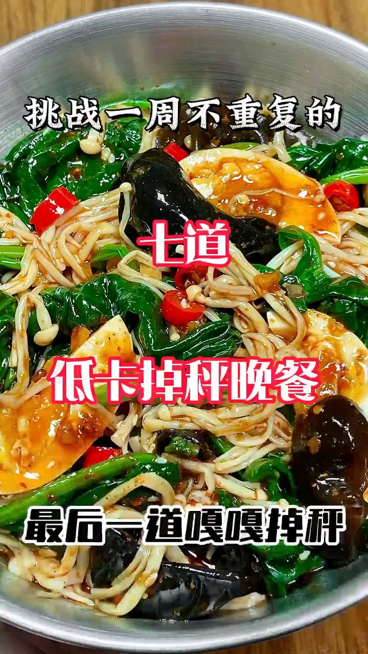 一个星期不重样的减脂晚餐,就照着这样吃,瘦了8斤!
